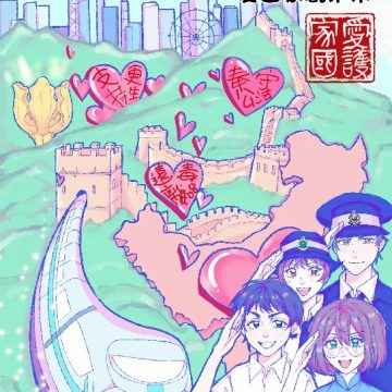 「更生先鋒計劃」主辦「愛護家國」海報設計比賽 優異獎 6D彭納姍