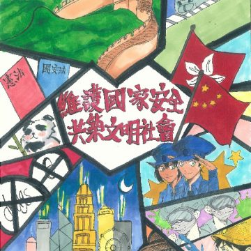 「更生先鋒計劃」主辦「愛護家國」海報設計比賽 季軍 6D許嘉鎣