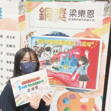 大埔青年協會大埔社區動力協會主辦慶祝香港回歸祖國26周年畫好香港海報設計比賽 季軍 3C梁樂恩~1
