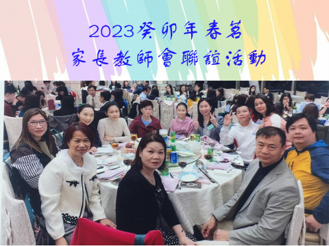 第23屆家長教師會委員合照
