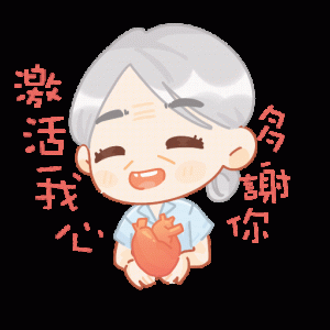 香港心臟專科學院主辦「擊活人心」WhatsApp Stickers 設計比賽亞軍_江亦墨6