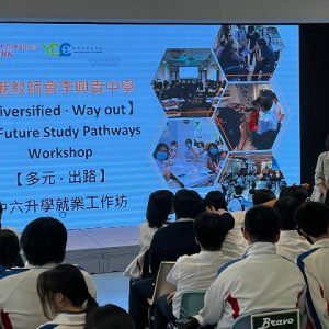 中六級多元出路講座