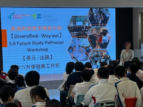 中六級多元出路講座