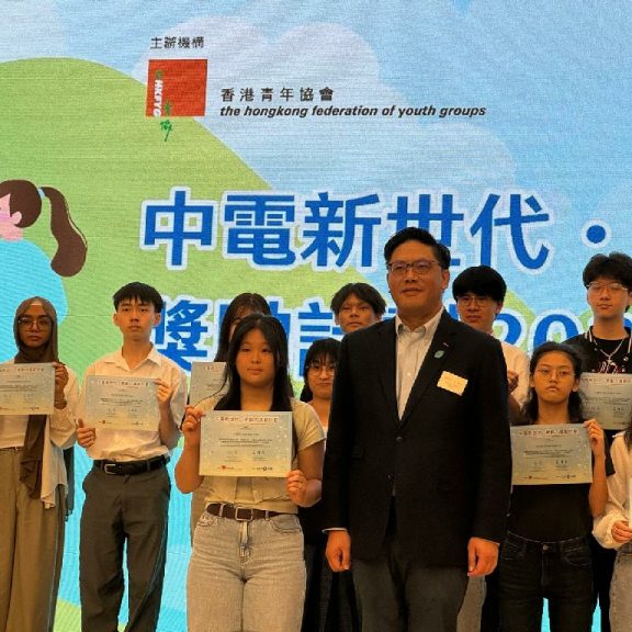 2024_HK_Electric_New_Generation_New_Power_Incentive_Award_01