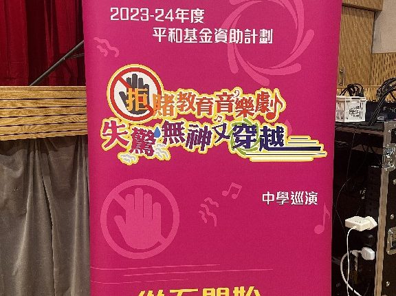 20241004_Anti-Gambling Musical 06