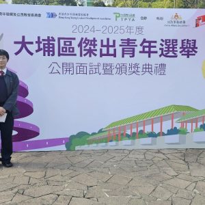 20250125_Tai Po District Outstanding Youth