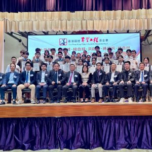 20250222_Hong Kong Fujian Charitable Education Fund