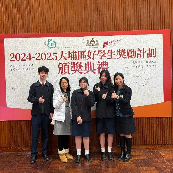 20250225_Tai Po Good Students Award Scheme_01