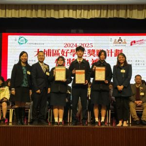20250225_Tai Po Good Students Award Scheme_02