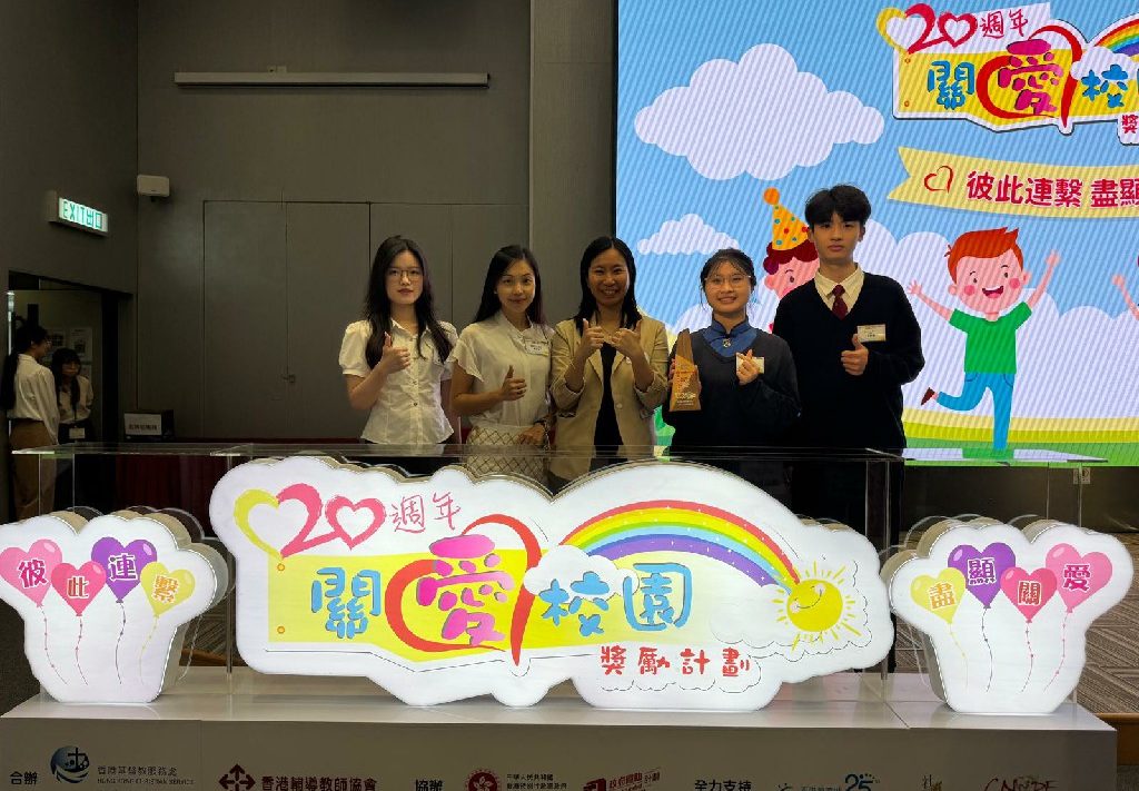 20250517_Caring School Award Scheme_02