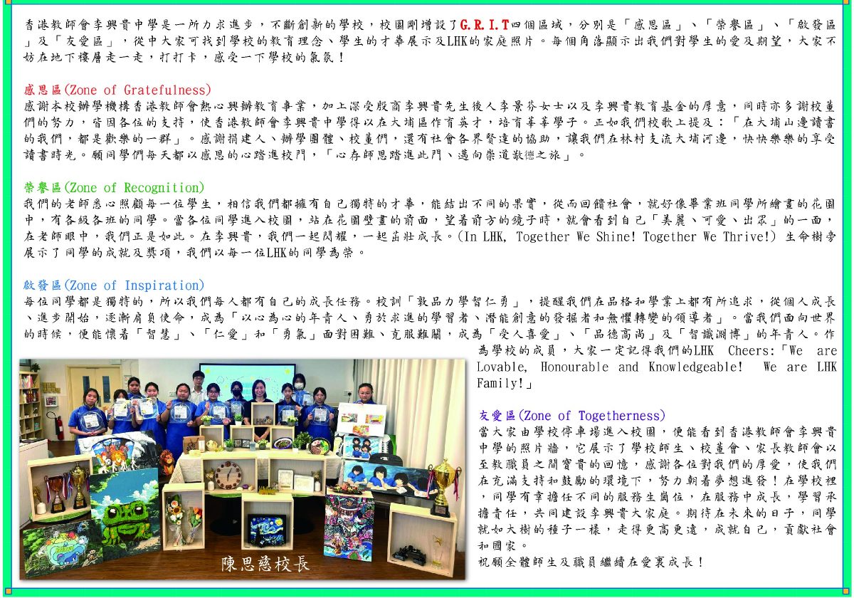 20250917_校長的話_G.R.I.T