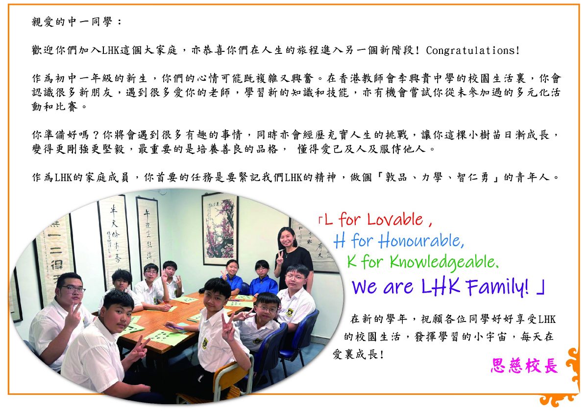 20250917_校長的話_中一(中)