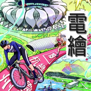 20250925_Electronic Painting_Cover 20250925_Electronic Painting_Cover