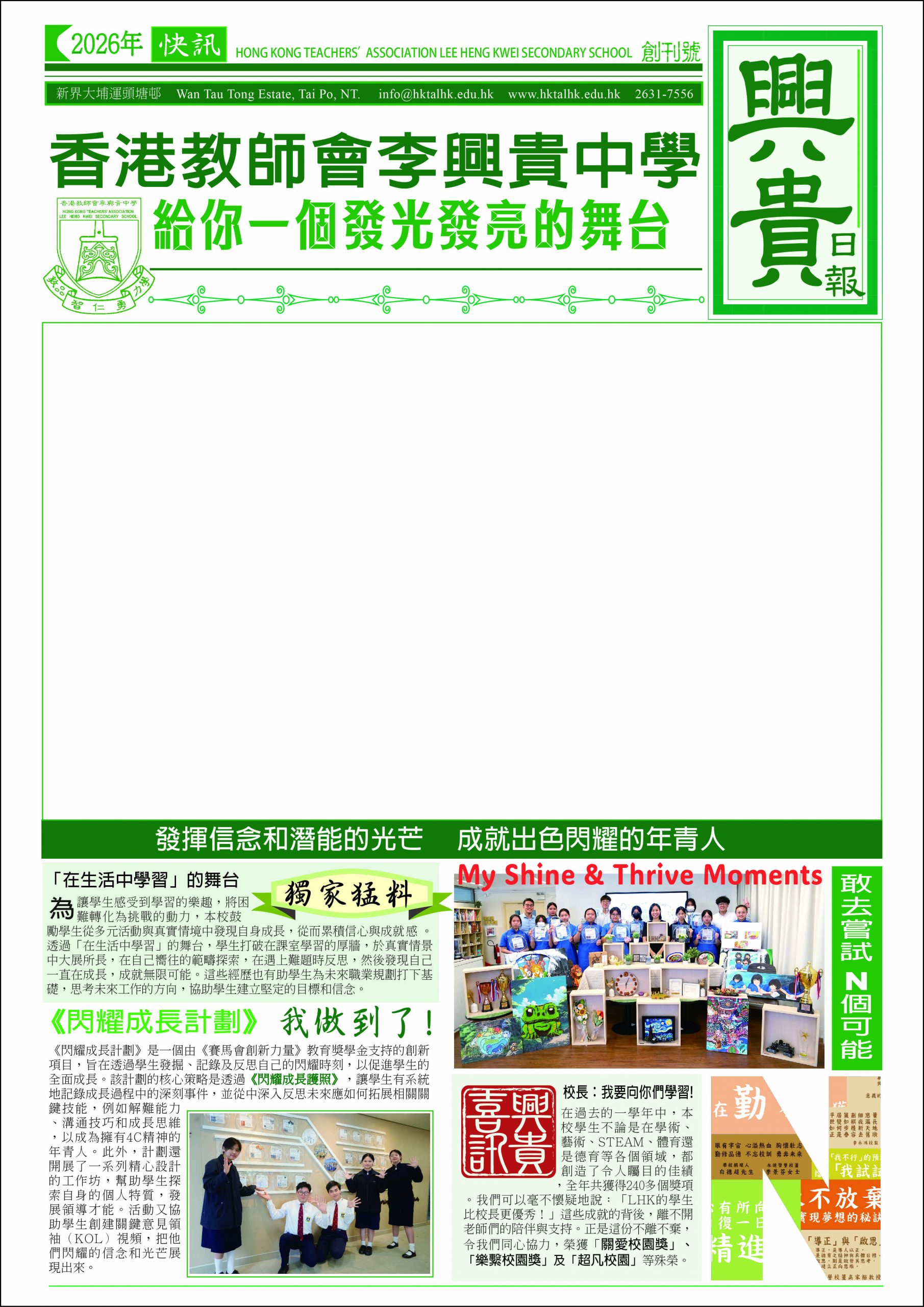 25-26 Heng Kwei Newspaper initial issue
