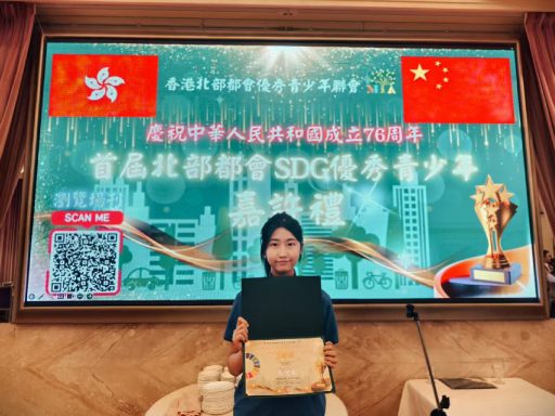 20251004_首屆北部都會SDG優秀青少年嘉許獎