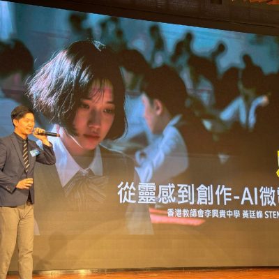 20251108_人工智能教育論壇暨學習成果分享會_03