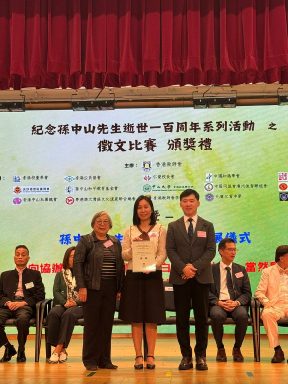 20251220_孫中山先生逝世一百周年系列活動之徵文比賽_04