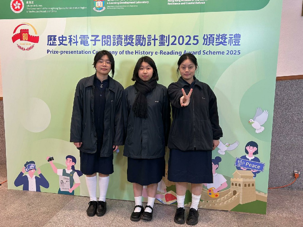 20260108_歷史科電子閱讀獎勵計劃2025_01