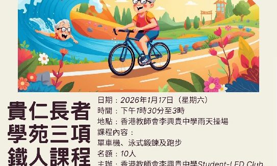 20260117 三項鐵人體驗活動_01