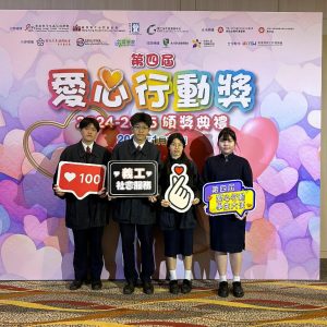 20260118_第四屆愛心行動獎_02