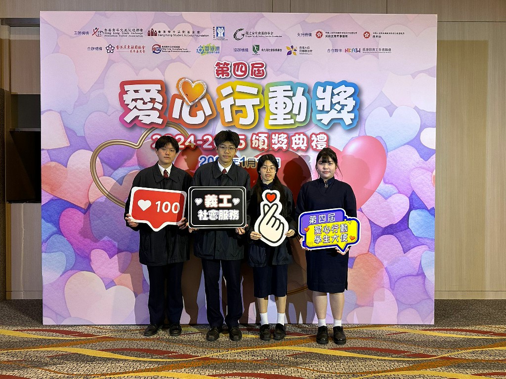 20260118_第四屆愛心行動獎_02