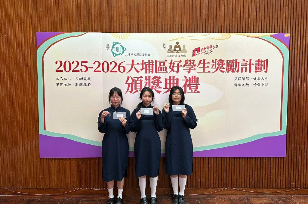 20260210_大埔區好學生獎勵計劃_03