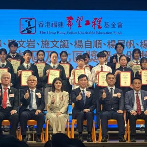 20260228_HK Fujian Hope Project Foundation Scholarship_02