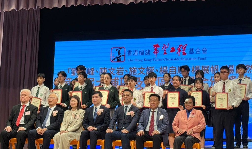 20260228_HK Fujian Hope Project Foundation Scholarship_03