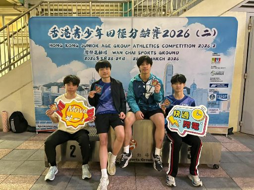20260328_Hong Kong Junior Age Group Athletics Competition