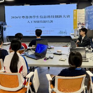 20260411_Guangdong-Hong Kong-Macao Student Information Technology Innovation Competition_01