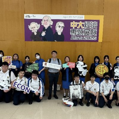 20260420_中五學生參觀中大經濟專題展覽_01