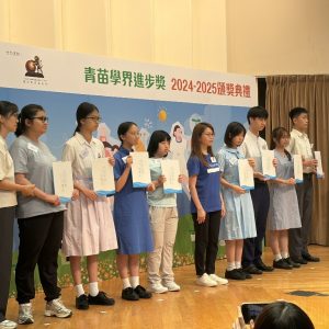 20260530_青苗學界進步獎2024-25頒獎典禮_02