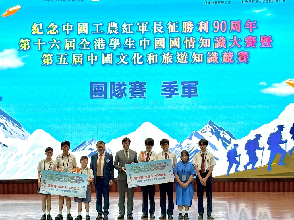20260713_第十六屆全港學生中國國情知識大賽暨第五屆中國文化和旅遊知識競賽_02